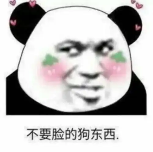 熊猫头表情包美女干饭不问吨数