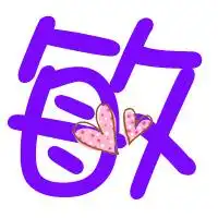 哪位高手能帮我用敏字做个炫舞徽章自定义透明字
