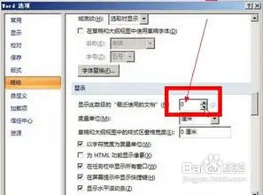 怎样删除word2007文档打开历史记录