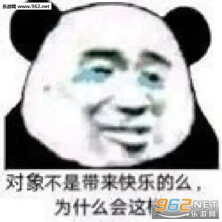 用旧对象破对象换盆图片你的对象不是我和单身有什么区别表情包下载乐游网游戏下载