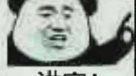 我的表情包会说话之熊猫头篇01