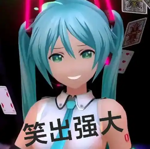 mikuexpo表情包来了