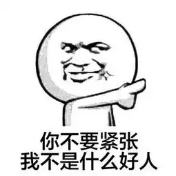 谁还有这种表情包,给我发几个或告诉我这种表情包叫什么