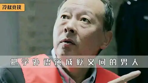 侯天来怎么也没想到,自己演戏十几年没火,一句学外语天下知