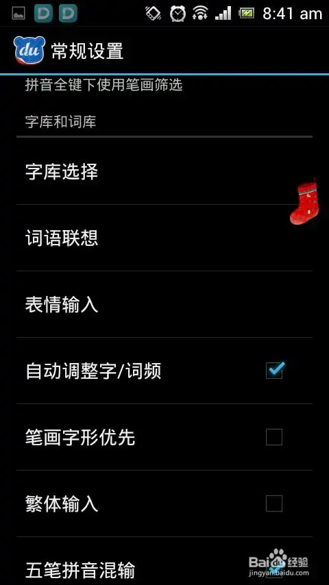 手机百度输入法如何快速输入表情