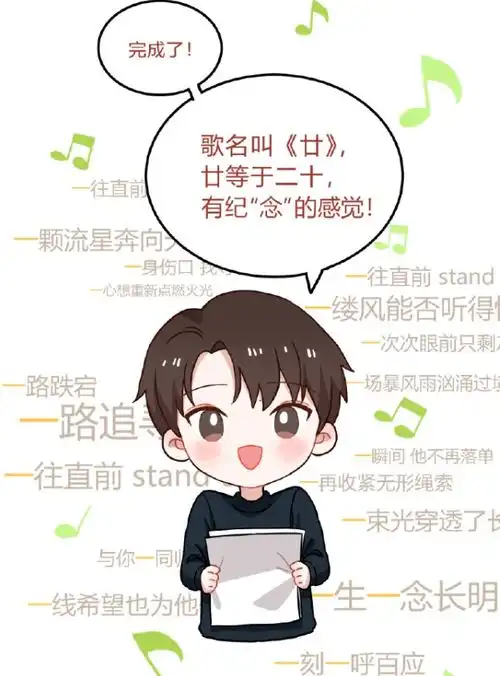 组图王一博工作室晒漫画分享新歌廿歌名来源