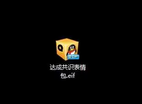达成共识表情包无法达成共识表情包v2.703企业安全版