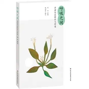 修习打坐坐禅,有没有书或文章推荐