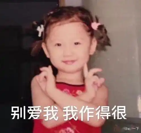 学化妆教程虞书欣求求你别再作了为什么作一点女生,更受男生欢迎呢