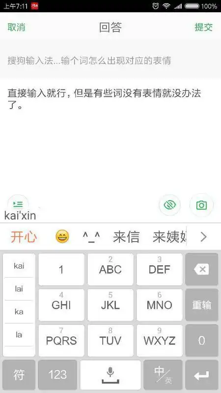 搜狗输入法...输个词怎么出现对应的表情