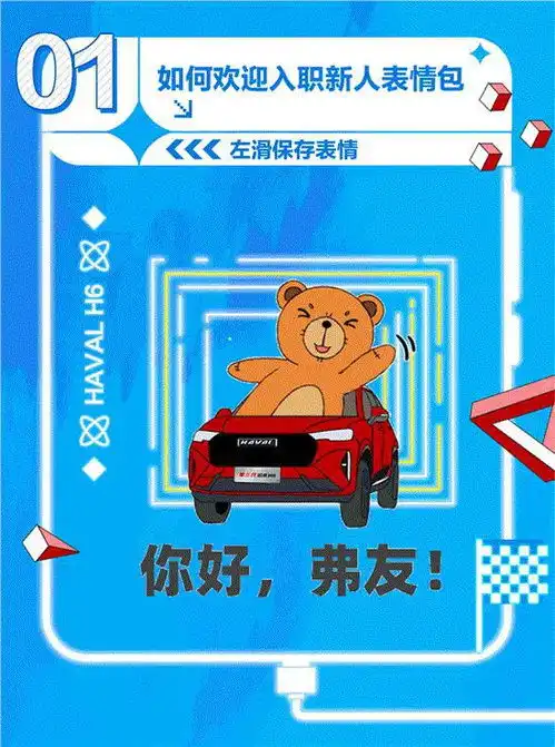 哈弗h6职场社交表情包使用指南