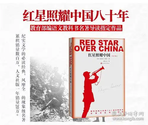 红星照耀中国课外阅读书三年级课外必读小学生儿童文学三年级n