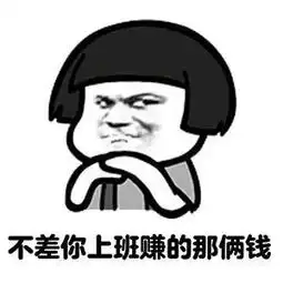 对方拒绝和你说话,向你扔出了成吨的表情包