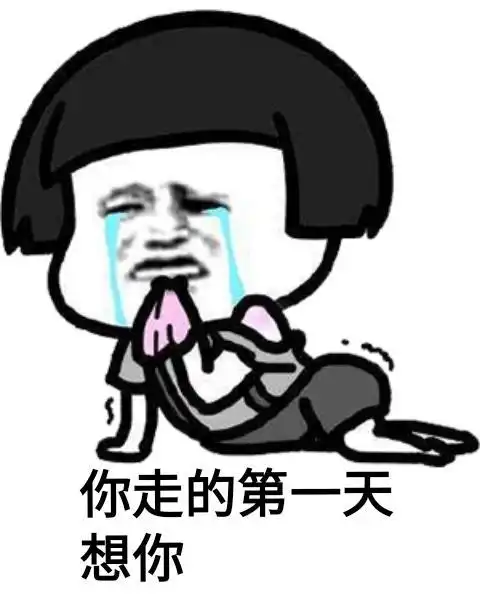 女友专逗男友的表情包我是不是你最疼爱的人,你为什么不说话