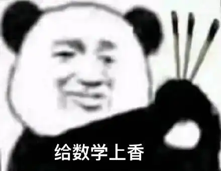 表情包考试复习系列