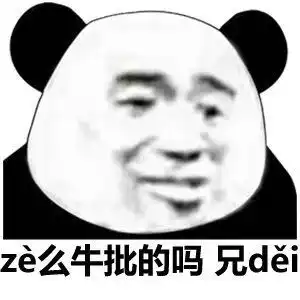 表情包我只想做你的舔狗