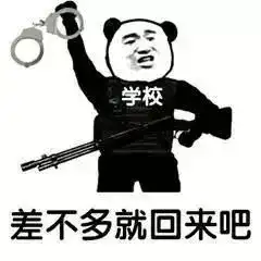 不知道用什么表情面对开学