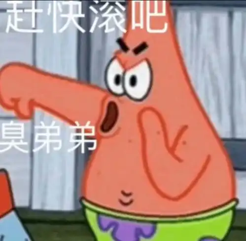 表情最近火了派大星分手表情包,女生生气专用,网友怼你没商量腾讯网表情