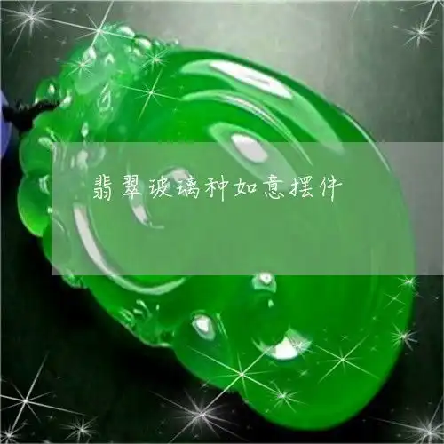 分享翡翠牛的寓意和象征翡翠牛摆件价格走势今日翡玉
