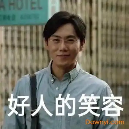 张东升表情包原图下载隐秘的角落张东升表情包下载高清版当易网