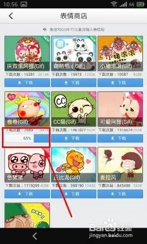 玩转魅族mx3百度手机输入法下载qq表情包