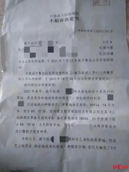 内蒙古开鲁县收取土地增补承包费村民纷争源于土地性质变更,部分农户已交钱