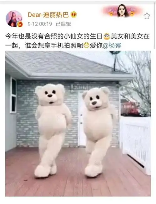 迪丽热巴发文为杨幂庆生误用蔡徐坤表情包,结果闹得这么不开心