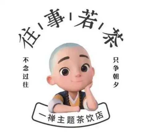 一禅小和尚联合往事若茶一杯草莓甘露,少女心爆棚