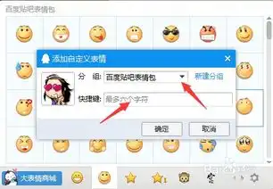 怎样在qq上添加贴吧表情