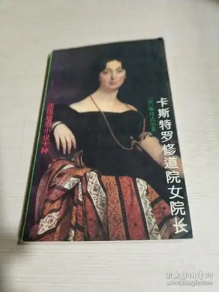 卡斯特罗修道院女院长品相不好