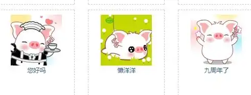白白猪qq表情包下载白白猪gif动态表情包下载当易网