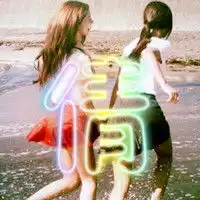 求姐妹头像要有倩和月字