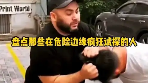 盘点那些在危险边缘疯狂试探的人