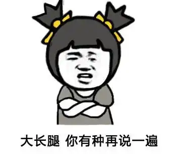 表情包情侣之间如何优雅的吵架都来学着点