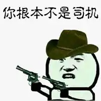 秋名山车神表情包微信头像图片大全