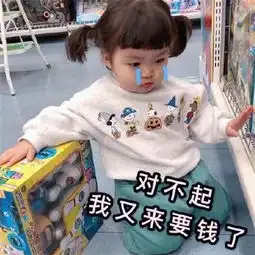 抖音月底讨要生活费表情包大全
