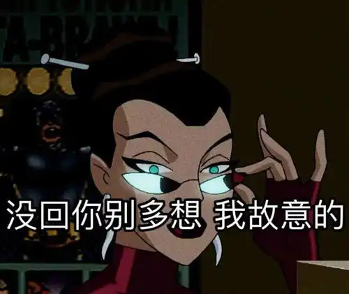 大家有没有动漫美女骂人的表情包