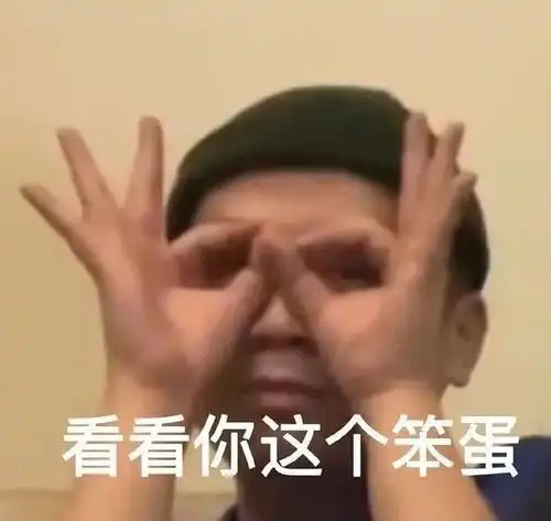 表情包你是哑巴吗,早安不说,老婆也不叫