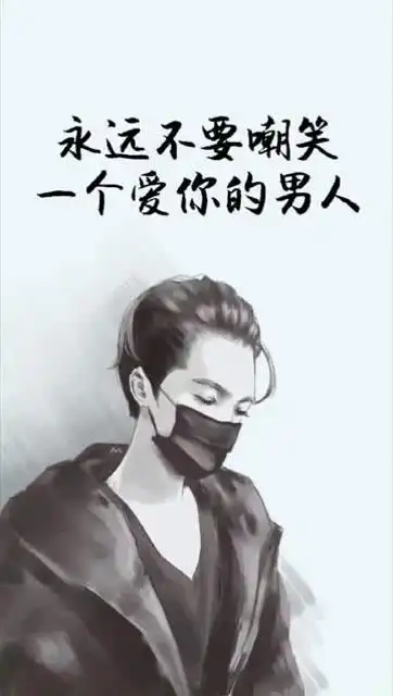 属于男生的底线,不要轻易试探