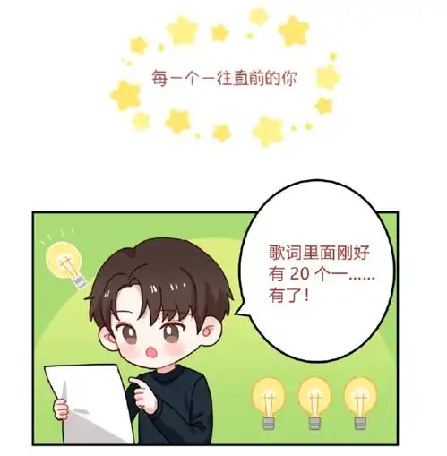 组图王一博工作室晒漫画分享新歌廿歌名来源