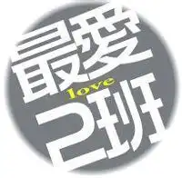 给我一个班级qq群头像七二班