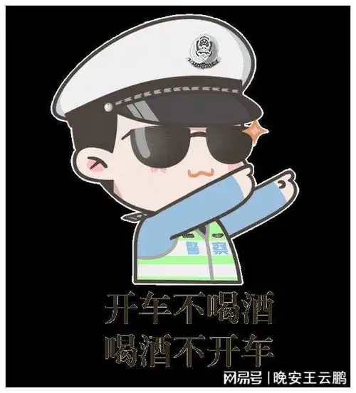 昨日西峰6人酒后驾车被查酒驾危害大,举杯莫开车
