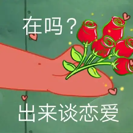 抖音派大星借我一个男朋友表情包