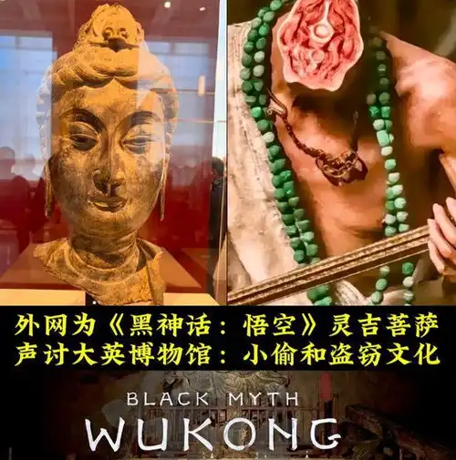 黑神话把老外干破防,大英博物馆被骂关闭评论区网友还我佛头