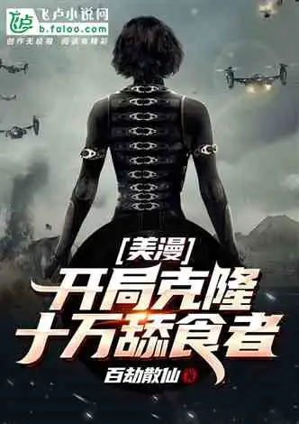 人在骇客,邪恶英雄小说同好作品推荐