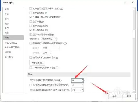 word2016删除最近使用的文档历史记录