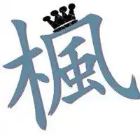 微信头像带枫字有个性的枫字头像图片微信头像图片大全