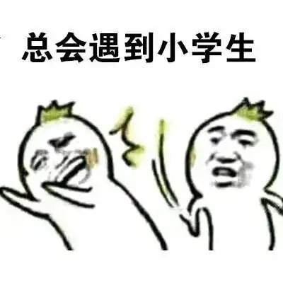 表情包你玩游戏时遇到,最坑的一件事是什么