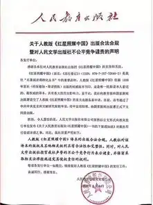 如何看待针对红星照耀中国人文文学出版社和人民教育出版社的两篇声明