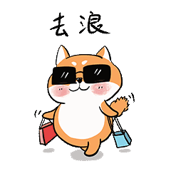 微信表情包原创设计动画动效动画小狗中华田园犬柴犬
